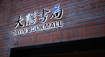 大隱書局