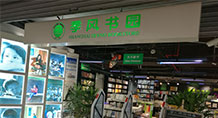 上?！ぜ撅L書園