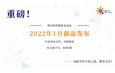 22年一劍，晴川軟件新作將發布！