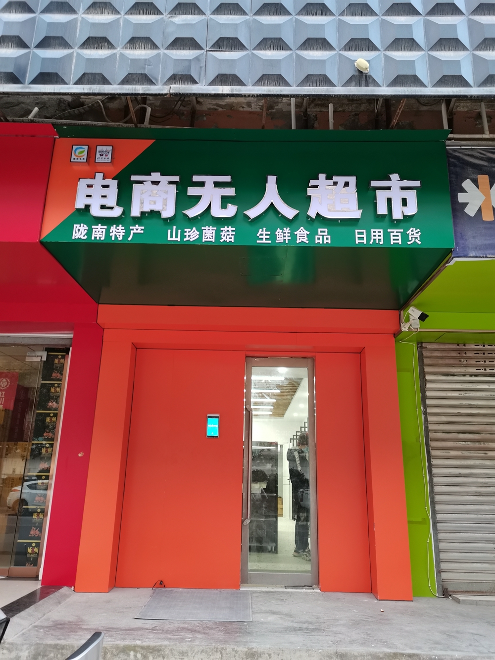 甘肅隴南無人值守超市