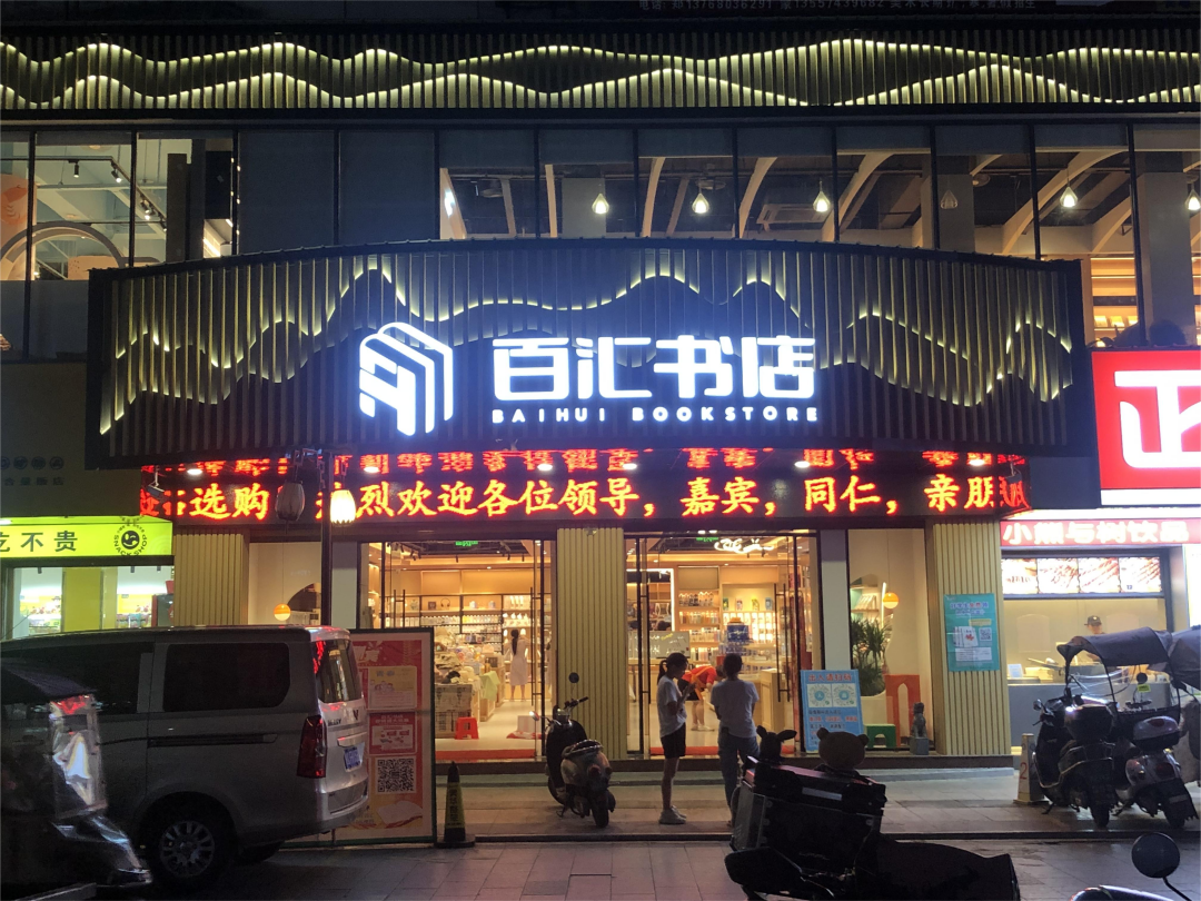 廣西百匯書店